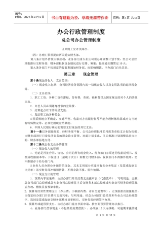 办公行政管理制度现金管理