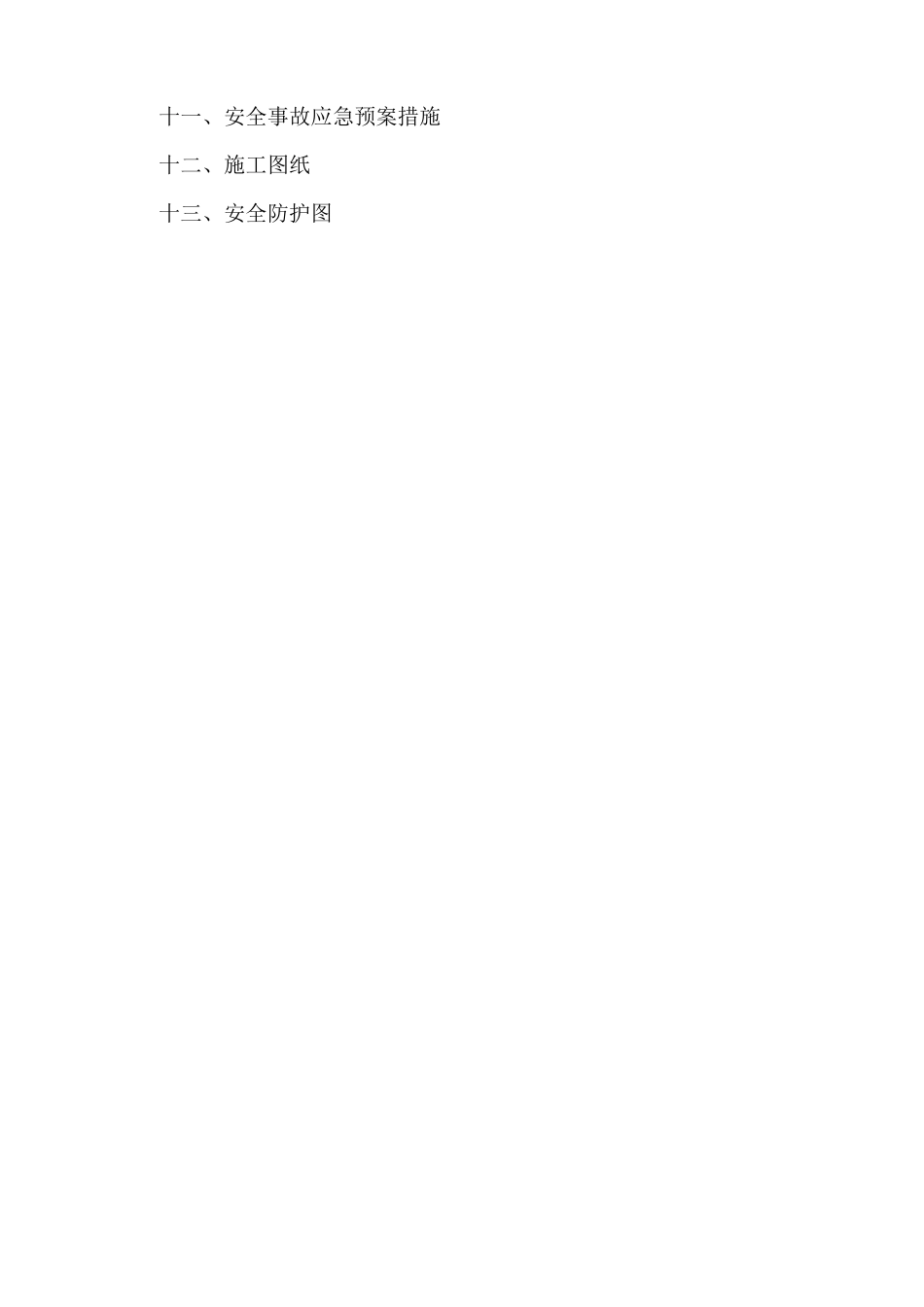 建筑施工安全管理与实例_第3页