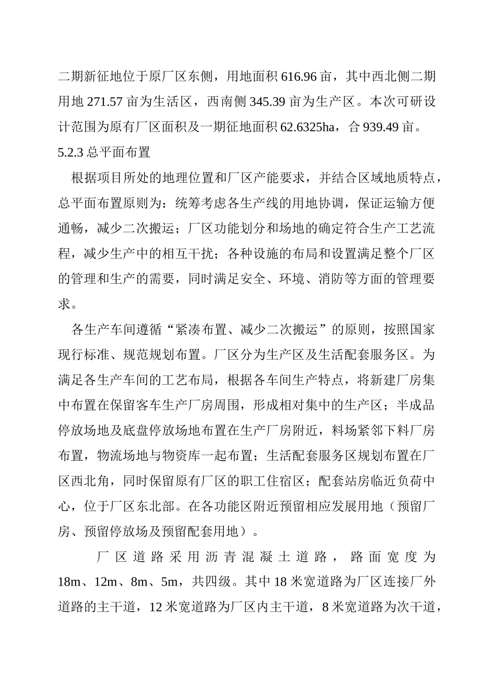 工业厂房电气设计说明_第2页