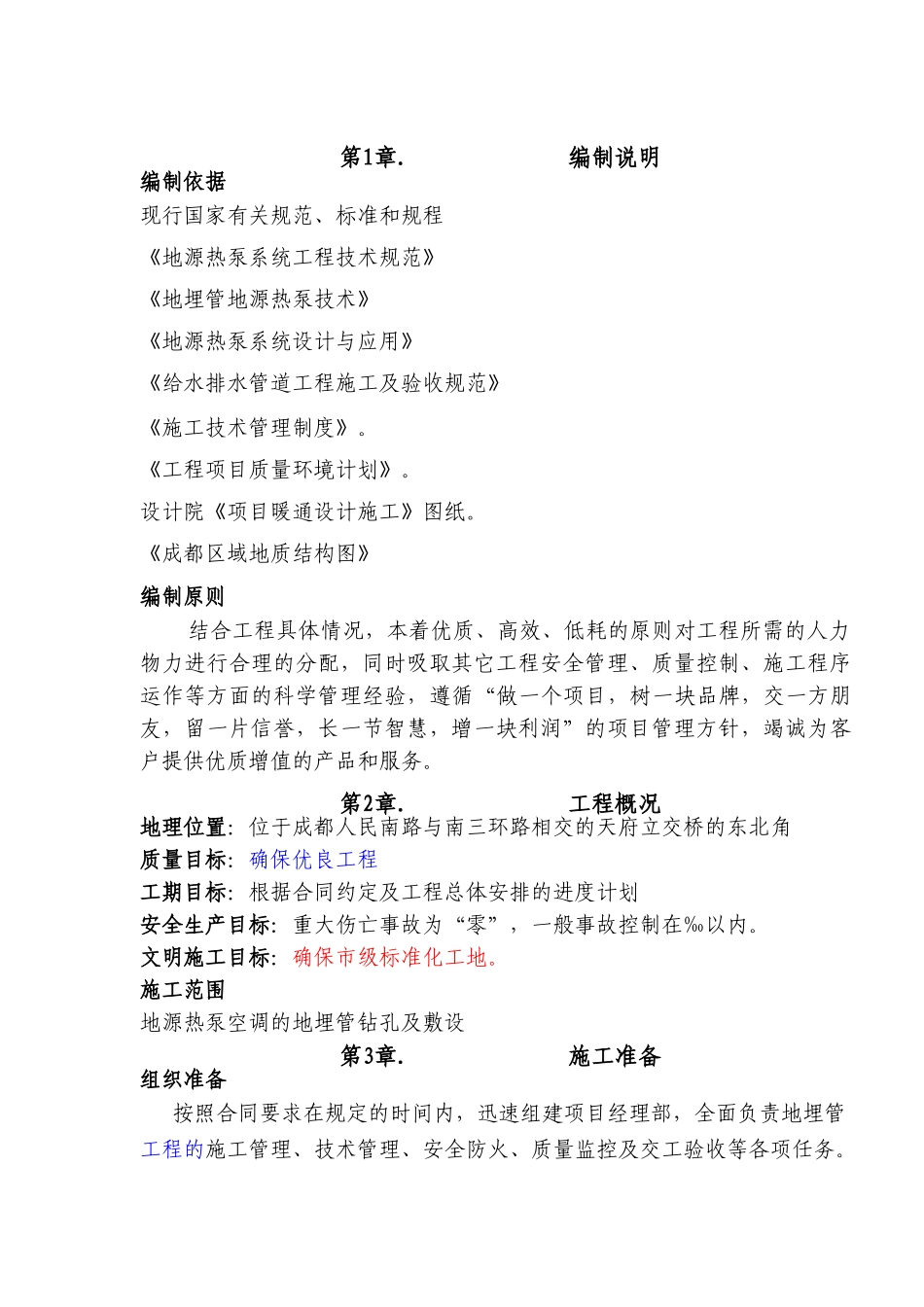 成都某工程地源热泵施工组织设计(67页)_第2页