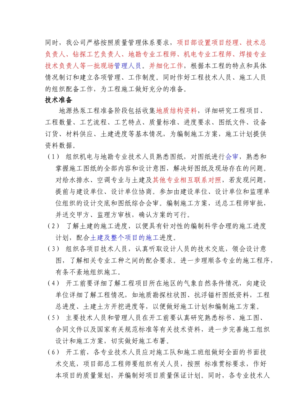 成都某工程地源热泵施工组织设计(67页)_第3页