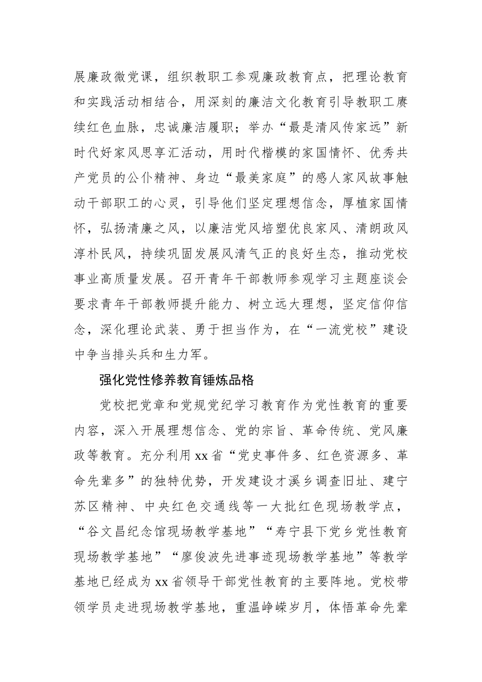 提高党建工作质量增强党员干部队伍培养质效_第2页