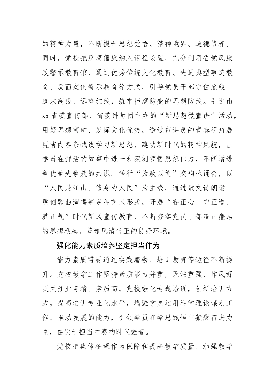 提高党建工作质量增强党员干部队伍培养质效_第3页