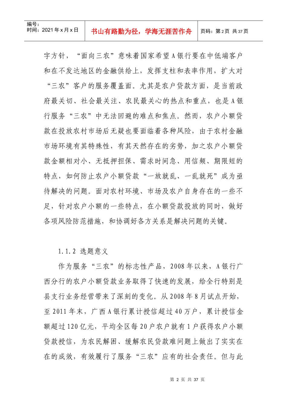 农户小额贷款风险管理_第2页