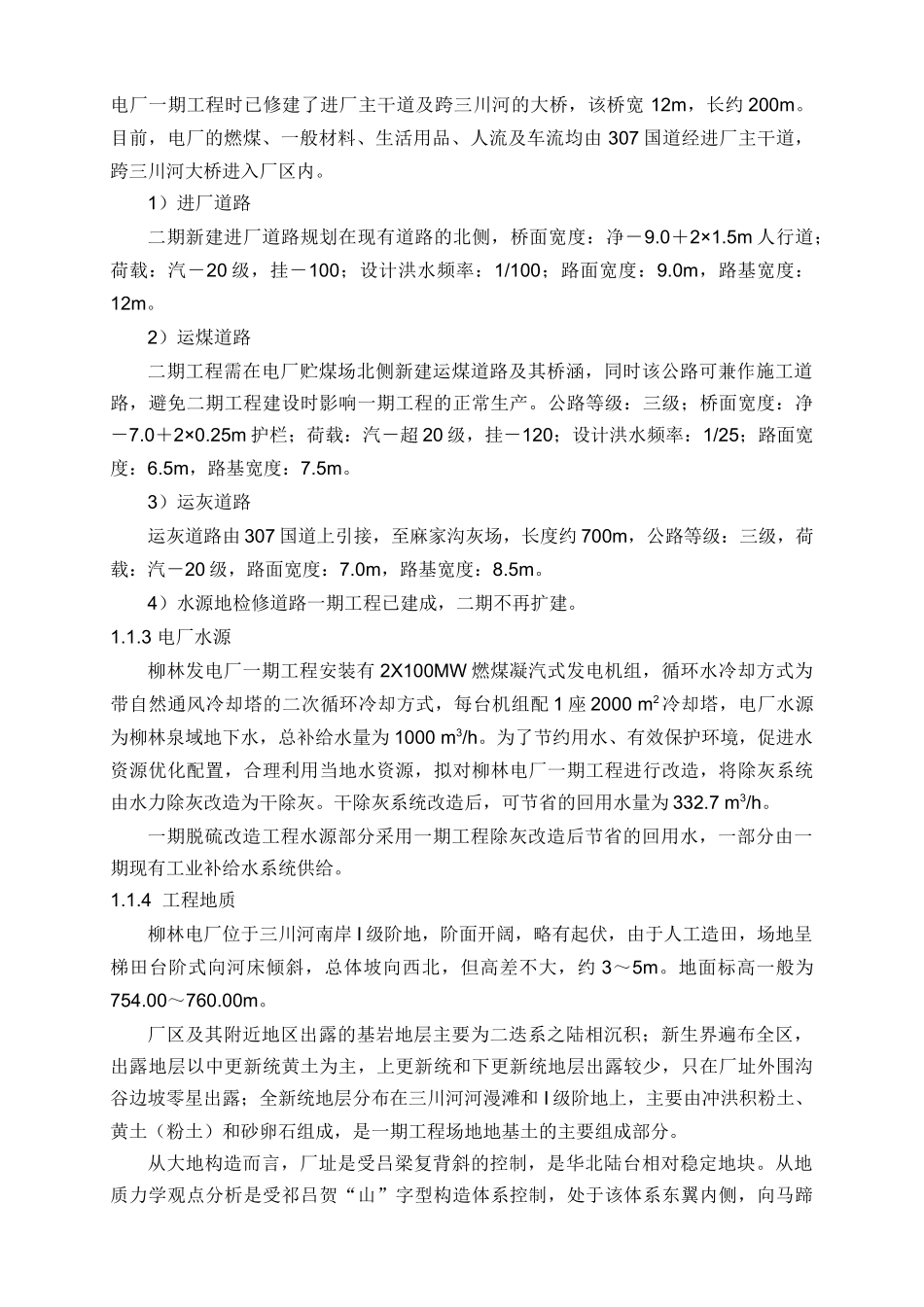 山西柳林发电厂一期烟气脱硫改造工程_第2页