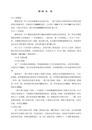 山西柳林发电厂一期烟气脱硫改造工程