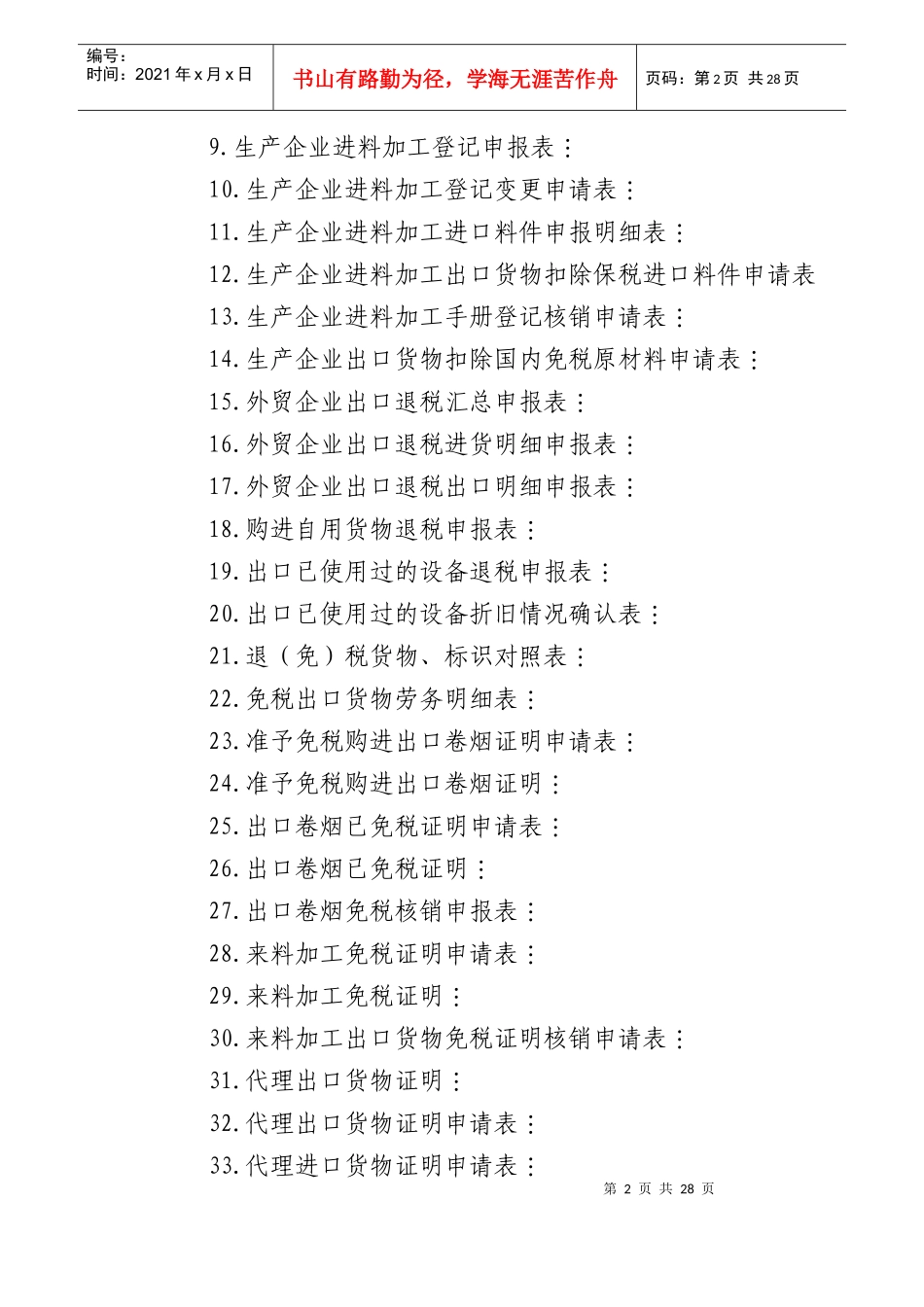 出口货物劳务增值税和消费税管理办法的公告_第2页