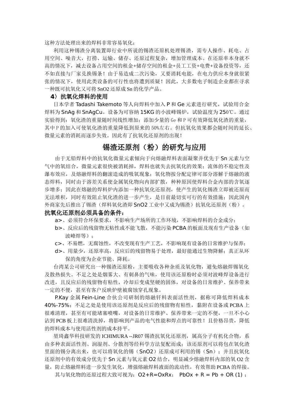 在电子制造过程中_第3页