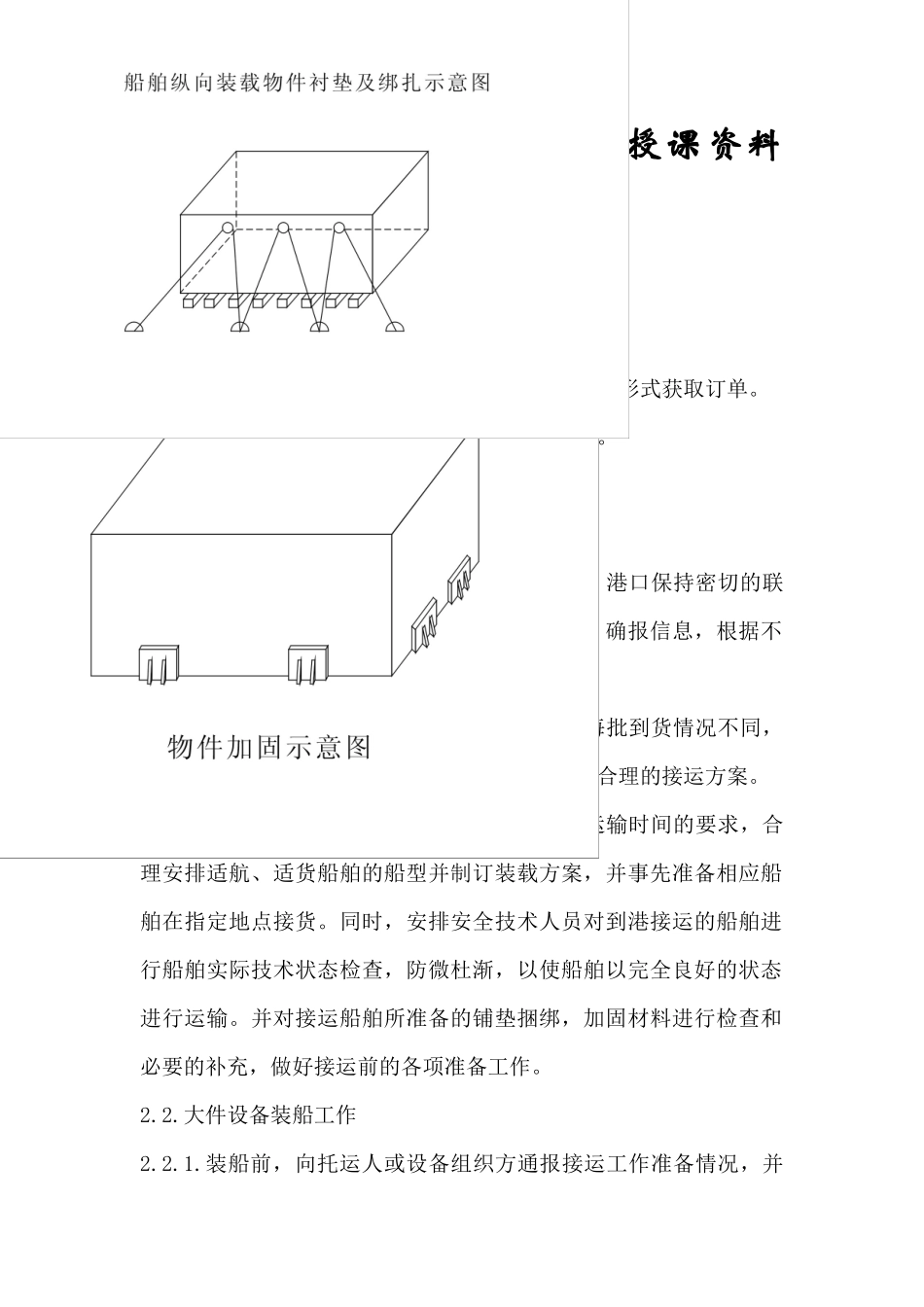 大件运输评标专家人员培训授课资料(水运部分)_第1页