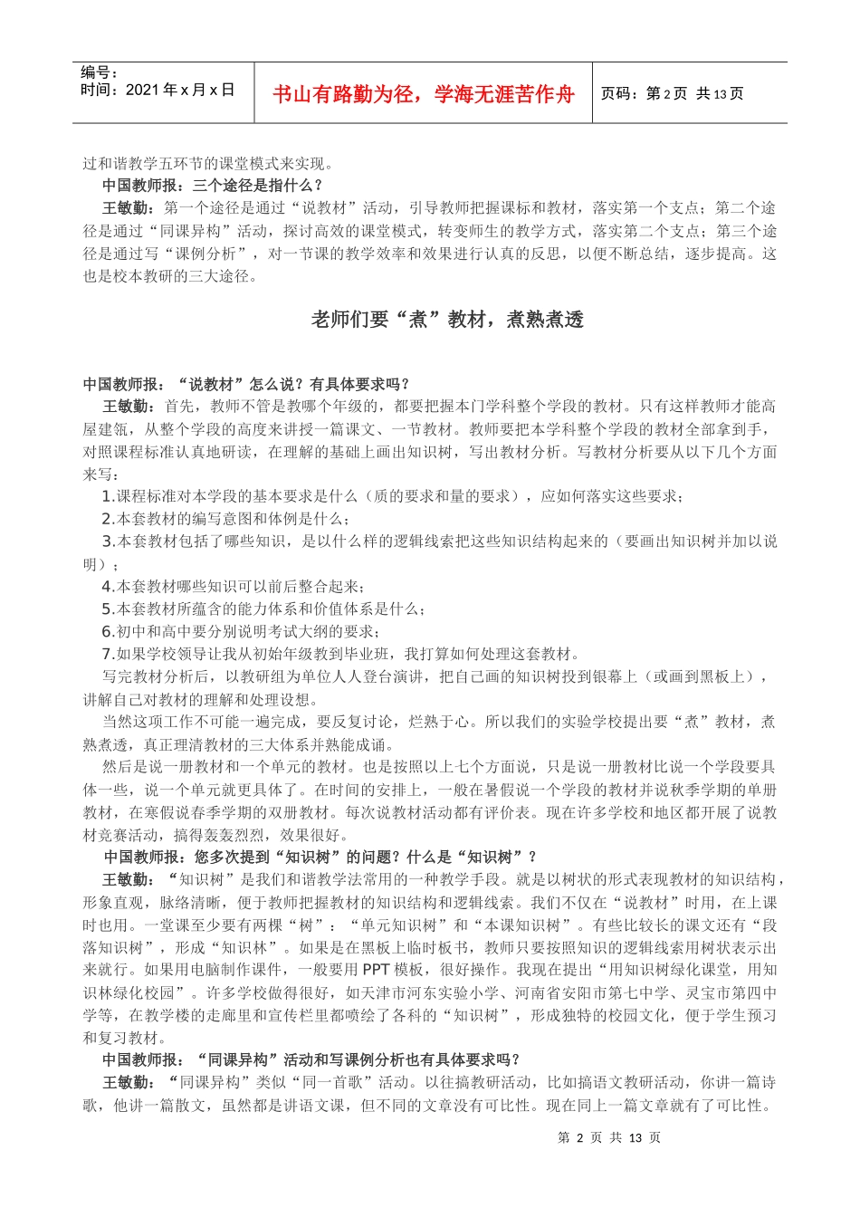决定课堂效率的四大要素和六大关系_第2页
