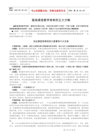 决定课堂效率的四大要素和六大关系
