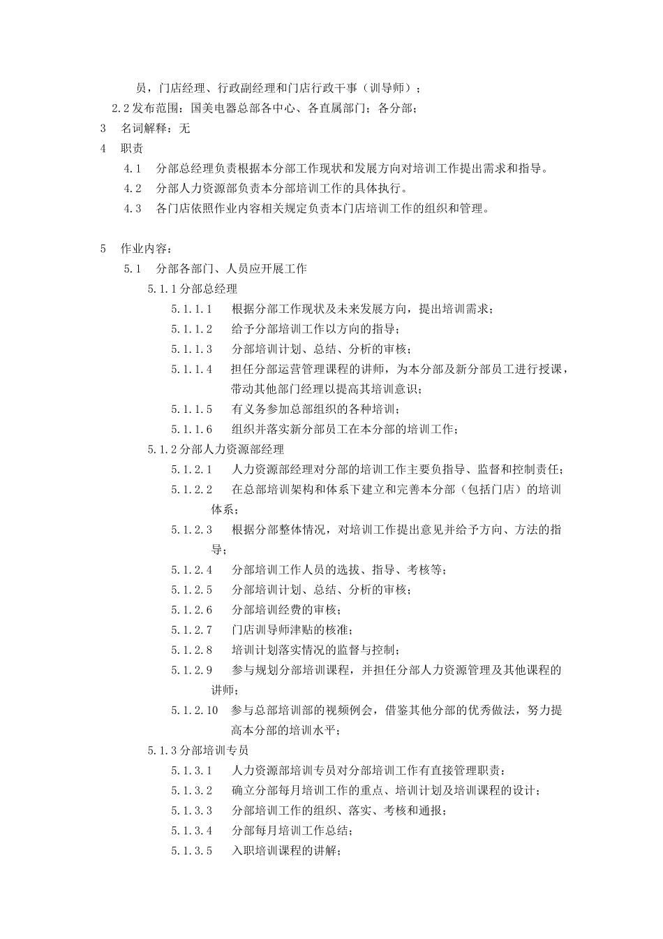 分部月度培训管理办法_第2页