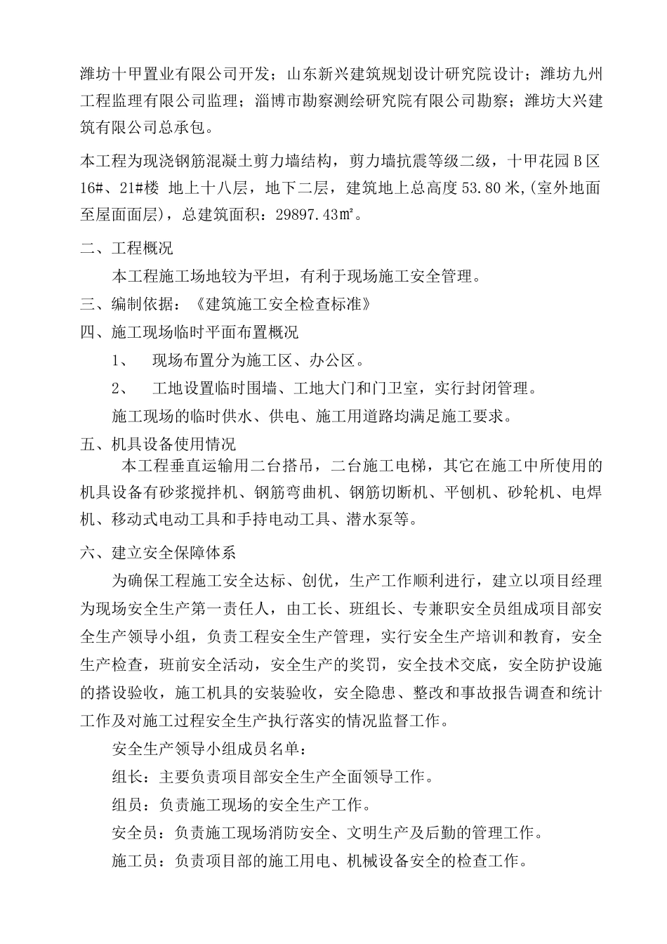 安全施工组织设计概述( 45页)_第2页