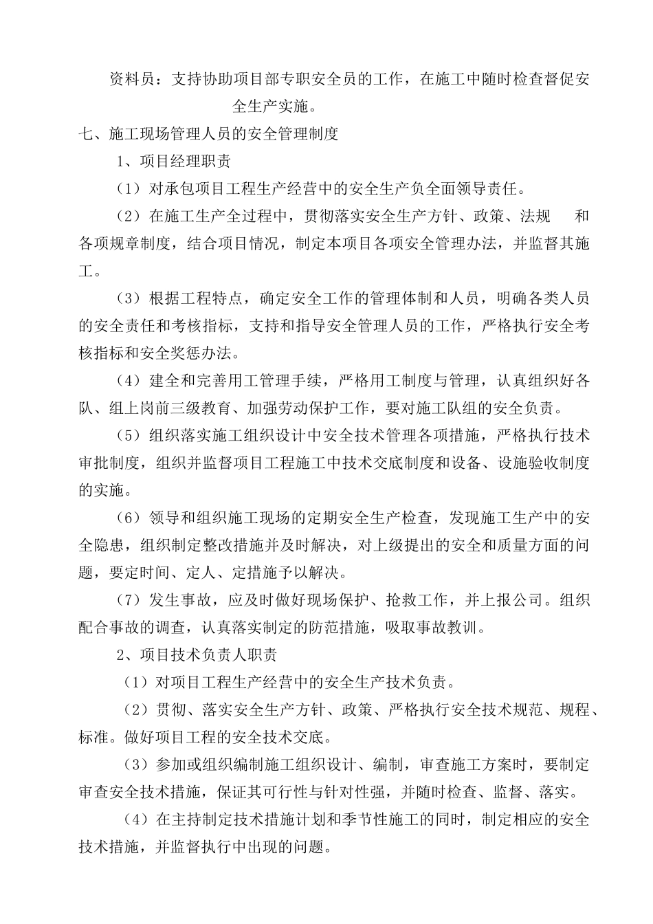 安全施工组织设计概述( 45页)_第3页