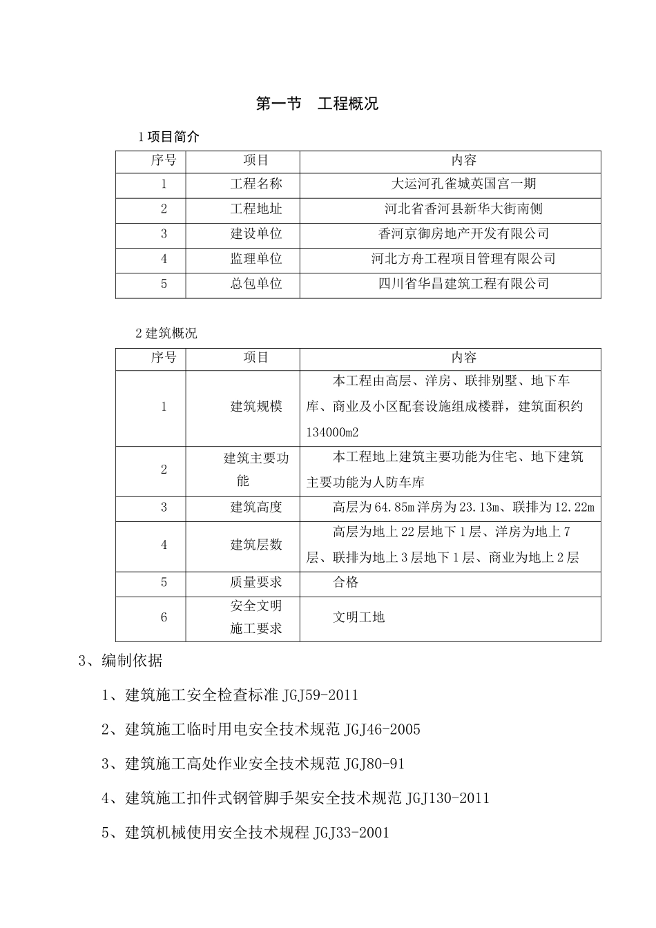 安全文明施工及临边防护_第3页