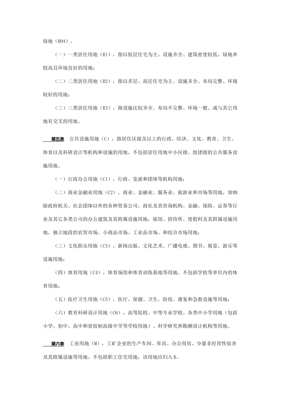 合肥市城市规划管理技术规定全_第3页