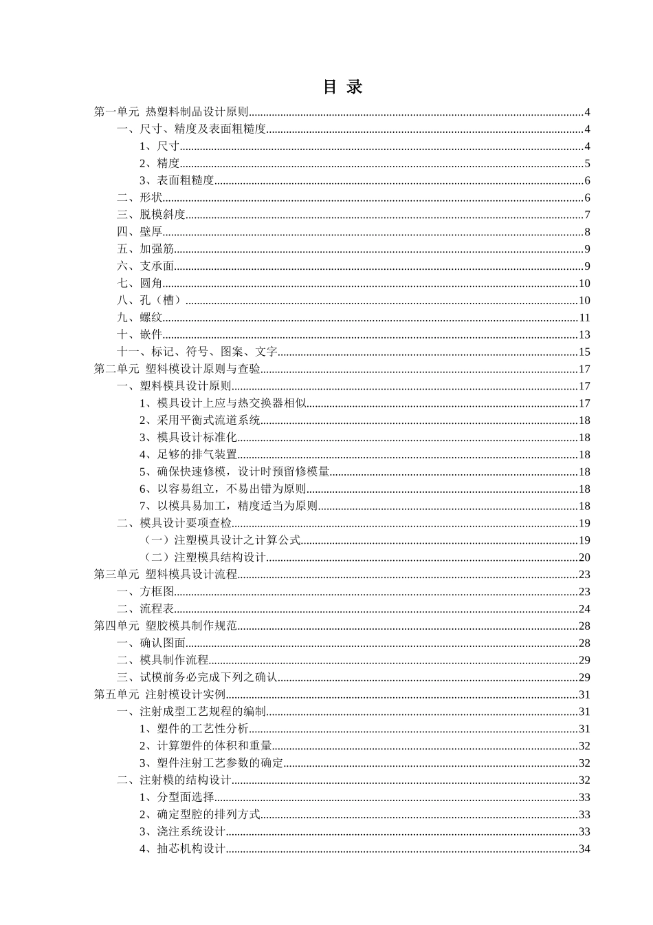 塑料模设计与制造指导手册_第2页