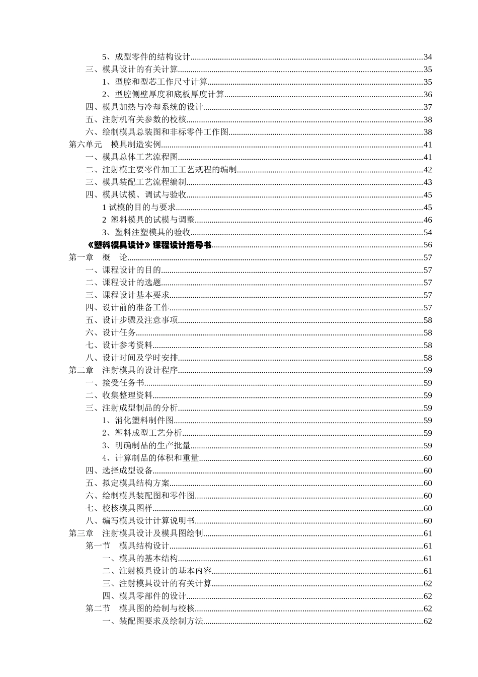 塑料模设计与制造指导手册_第3页