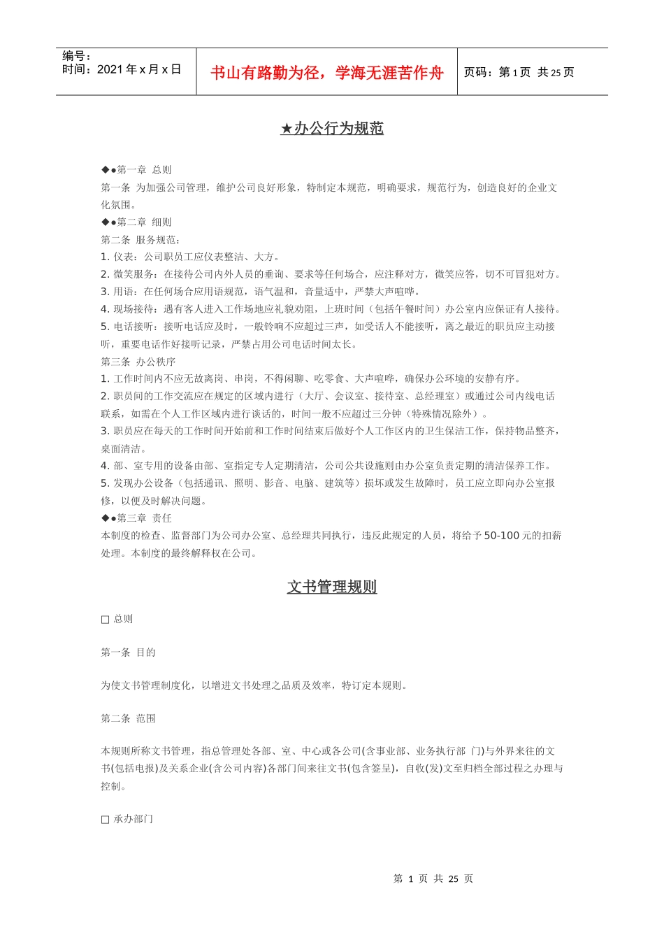 办公行为制度_第1页