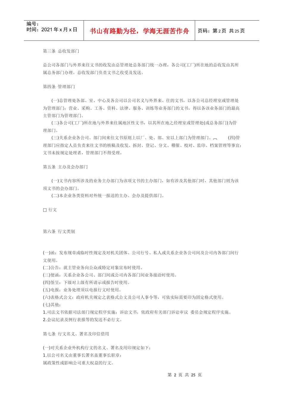 办公行为制度_第2页