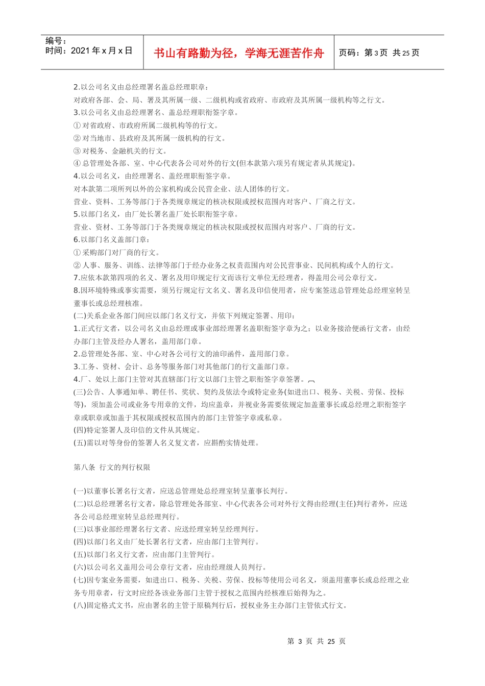 办公行为制度_第3页