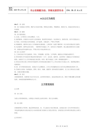 办公行为制度