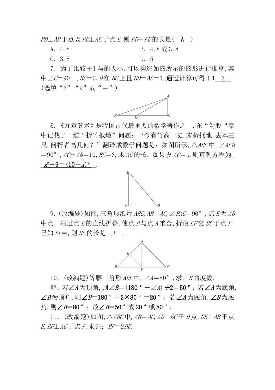 第2课时 三角形及其性质测试题_第2页