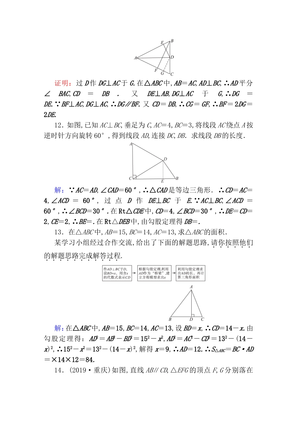 第2课时 三角形及其性质测试题_第3页