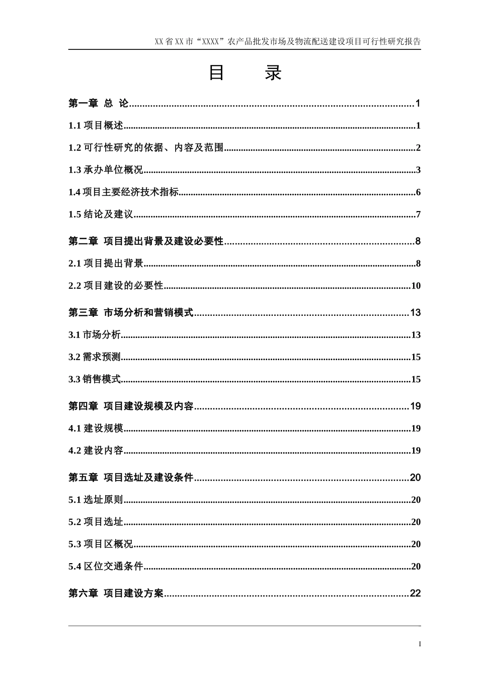 农产品批发市场及物流配送建设项目可行性研究报告_第3页