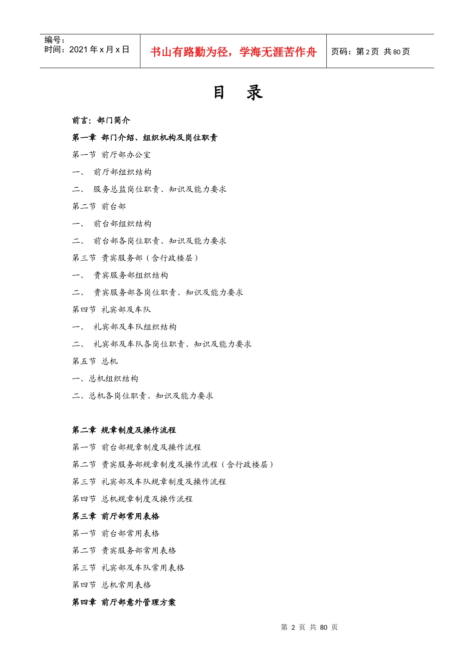 前厅部规章管理制度(修改版)1_第2页