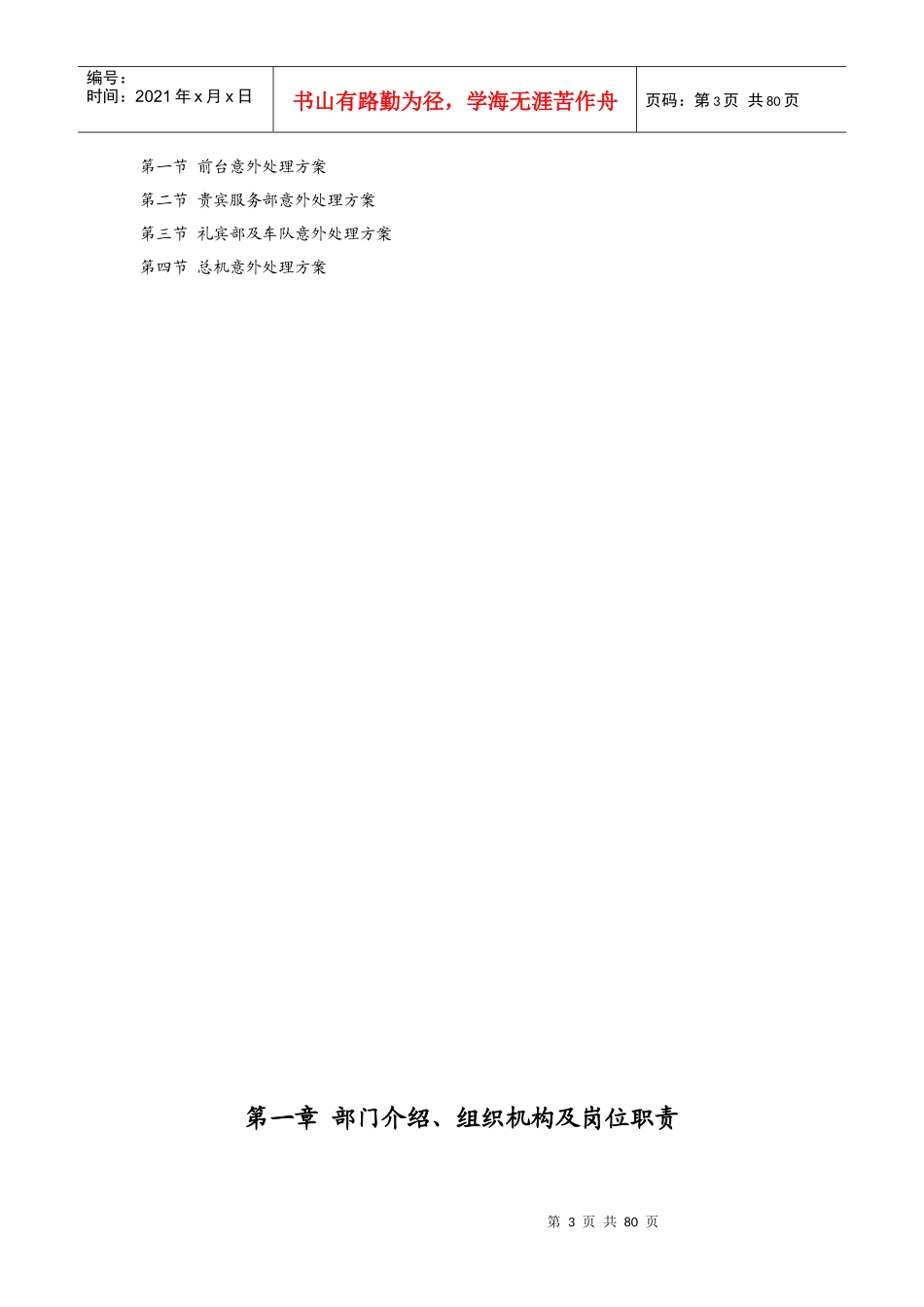 前厅部规章管理制度(修改版)1_第3页