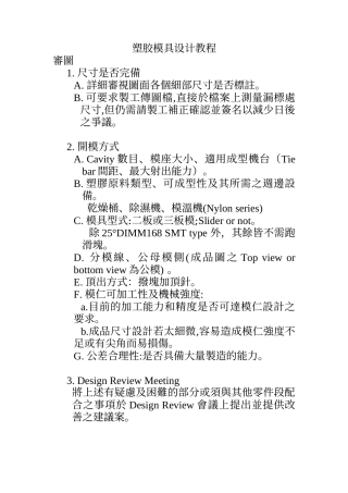 塑胶模具设计教程