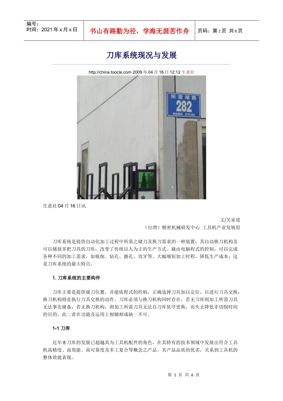 刀库系统现况与发展_第1页