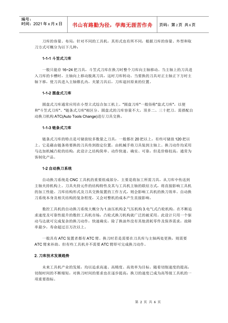 刀库系统现况与发展_第2页