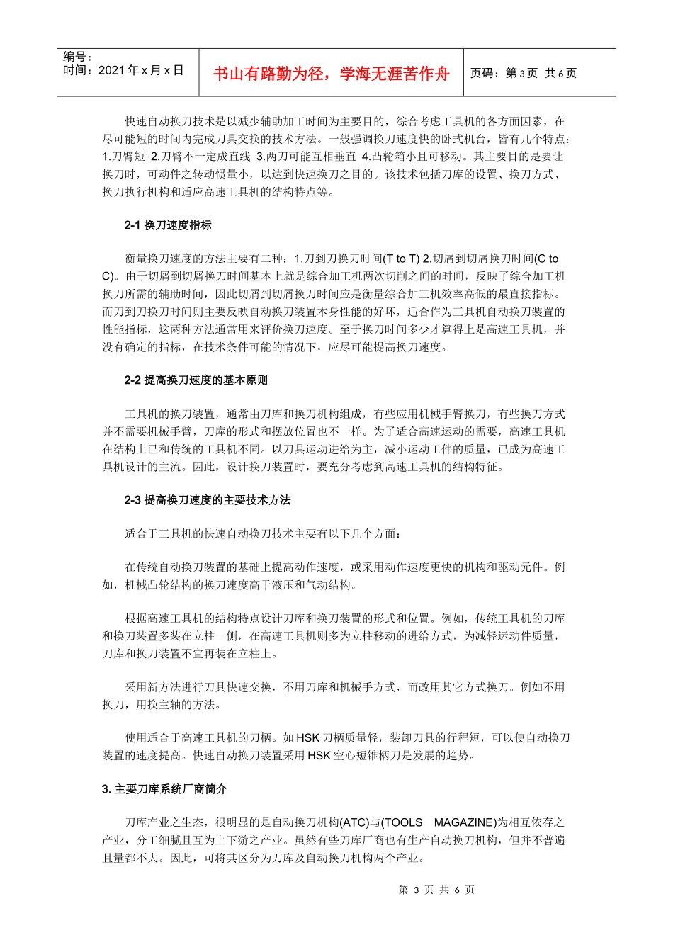 刀库系统现况与发展_第3页