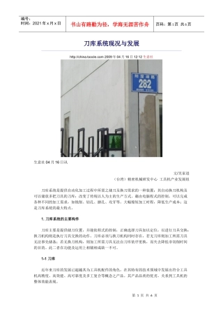刀库系统现况与发展