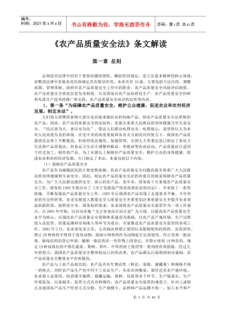 农产品质量安全法条文解读