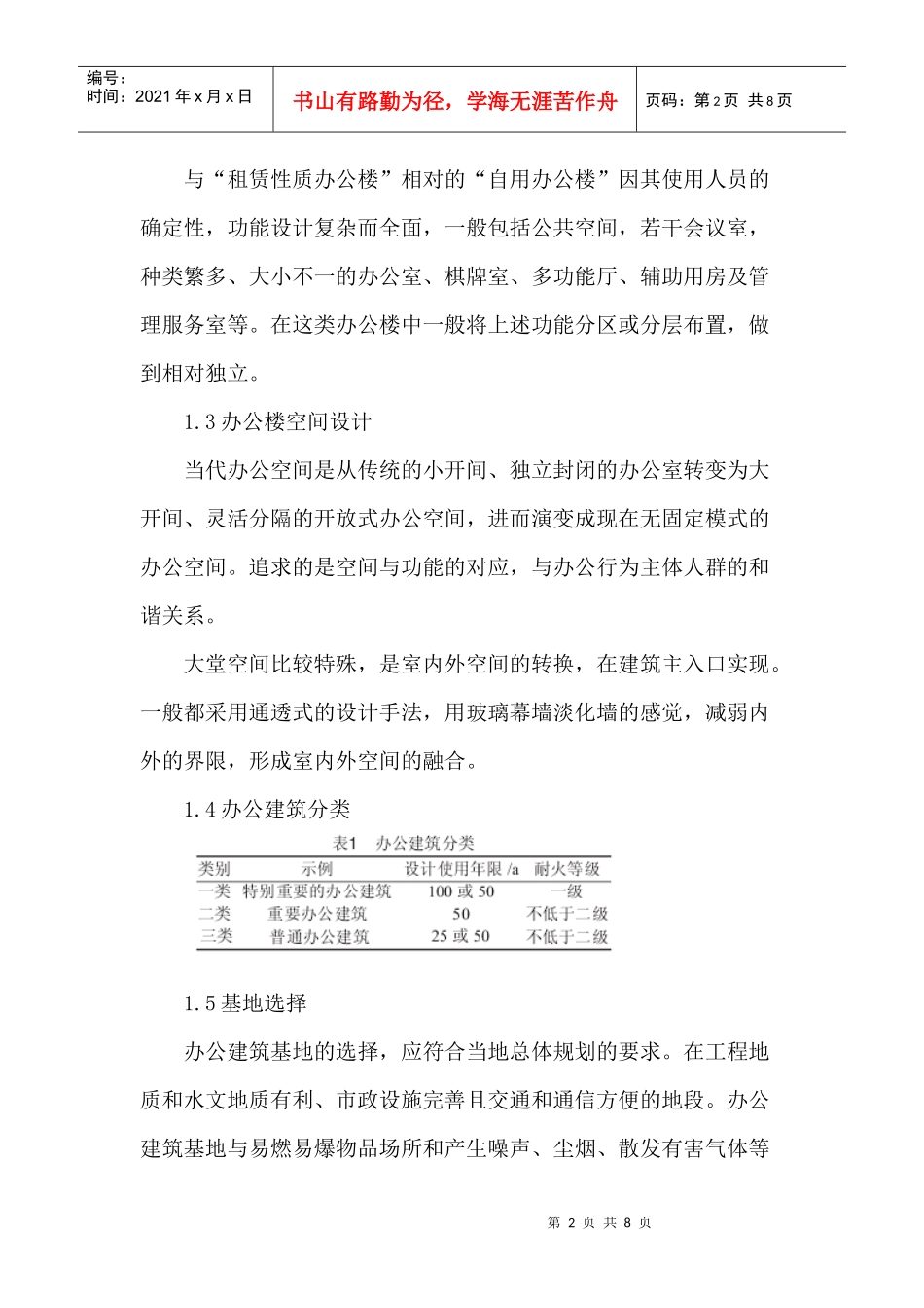 刍议当前办公建筑框架结构设计分析研究_第2页