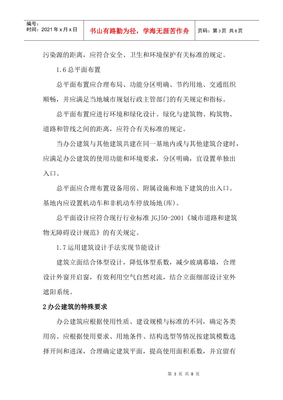 刍议当前办公建筑框架结构设计分析研究_第3页