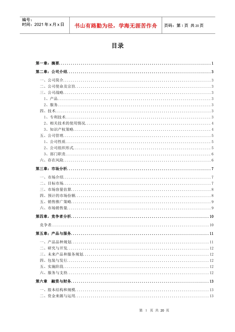 创业计划书第一版_第2页