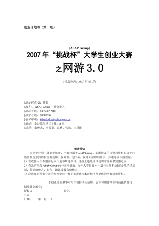 创业计划书第一版