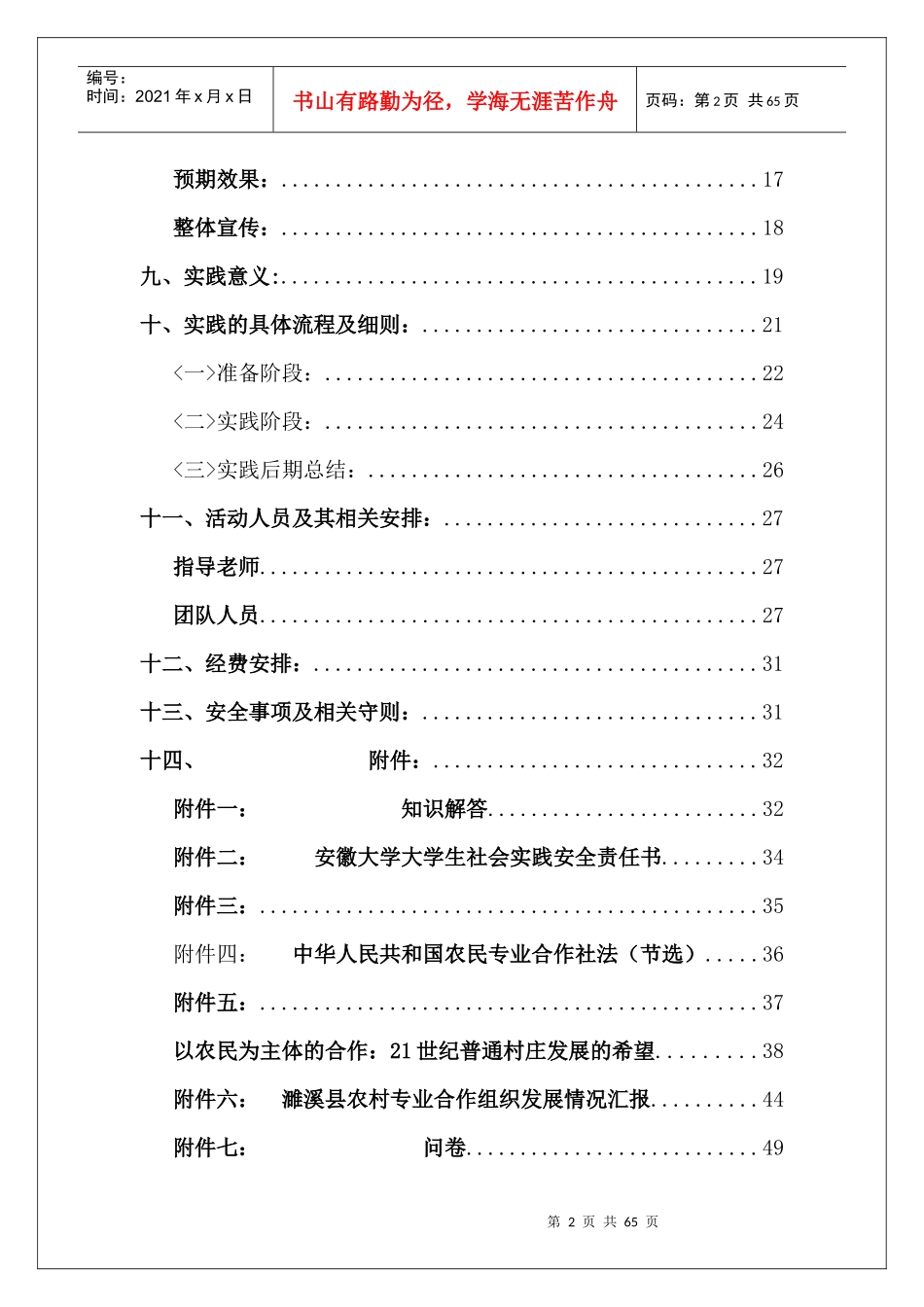 农民合作意识和能力策划书 修改_第2页