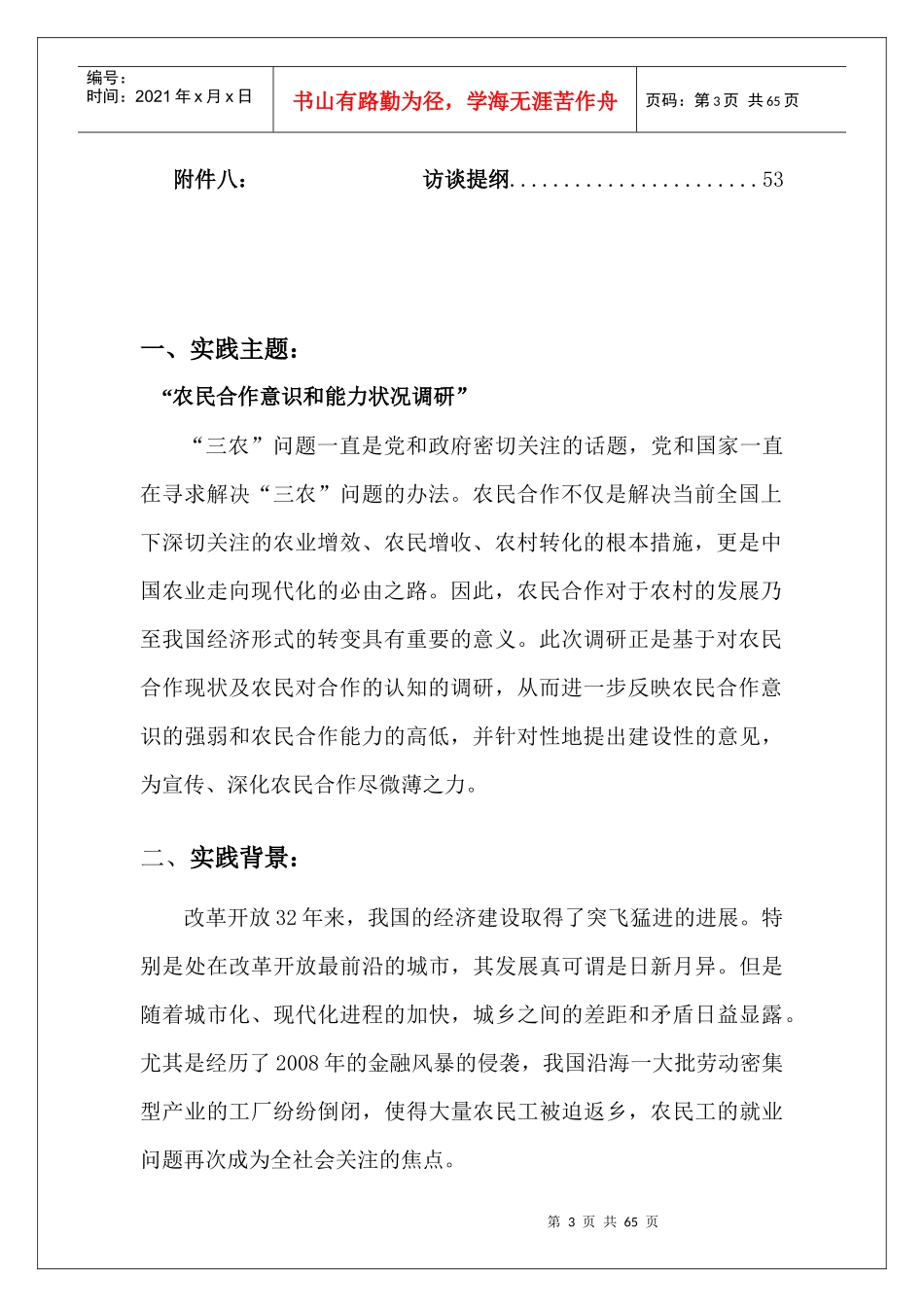 农民合作意识和能力策划书 修改_第3页