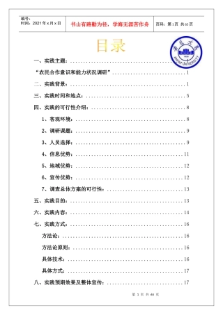 农民合作意识和能力策划书 修改