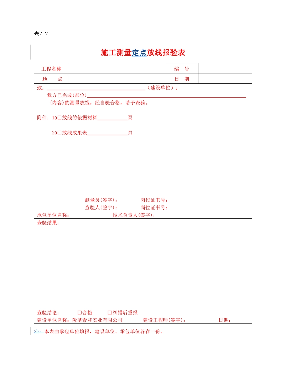 园林工程资料表格(全套)_第3页