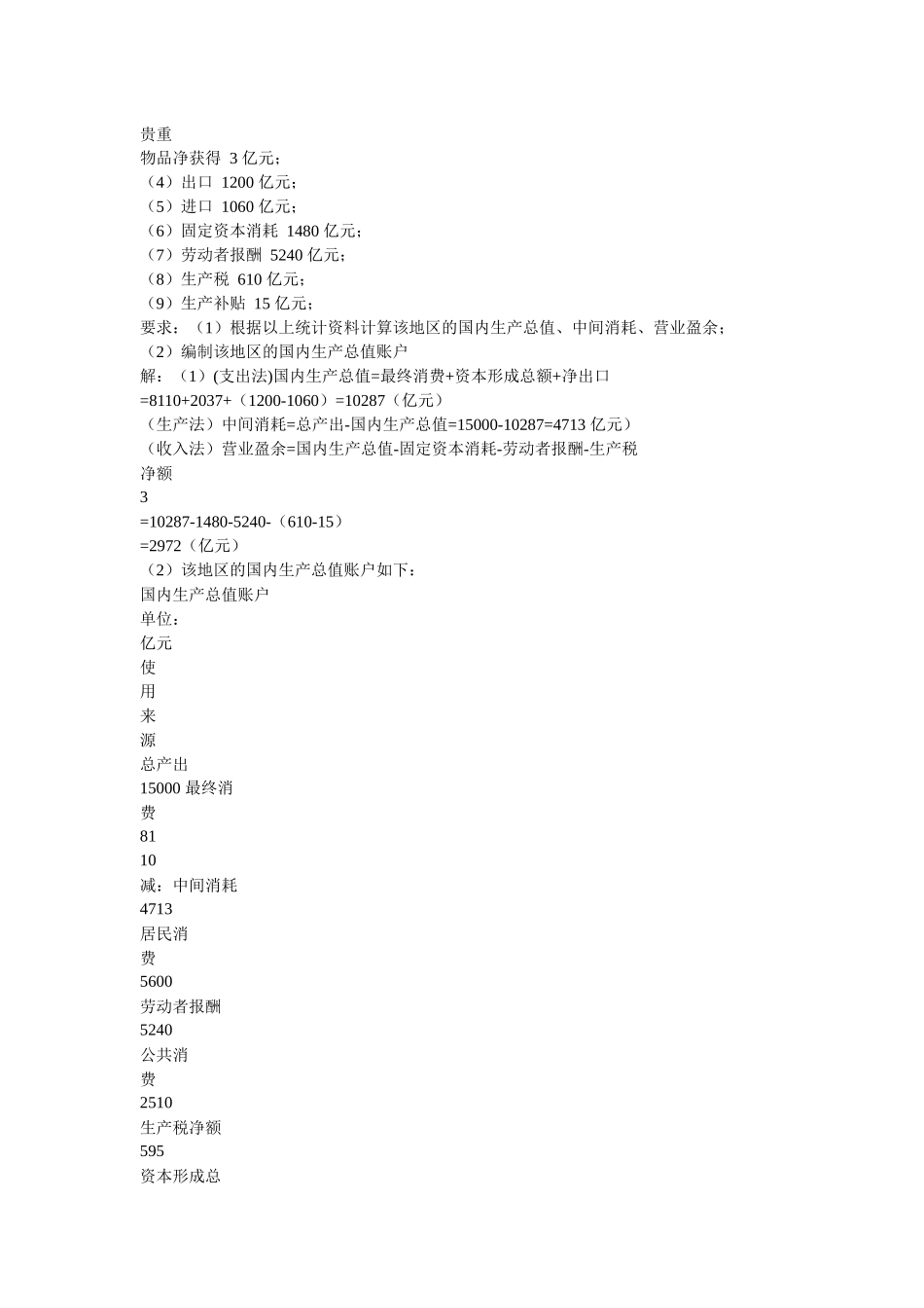 国民经济核算_第3页