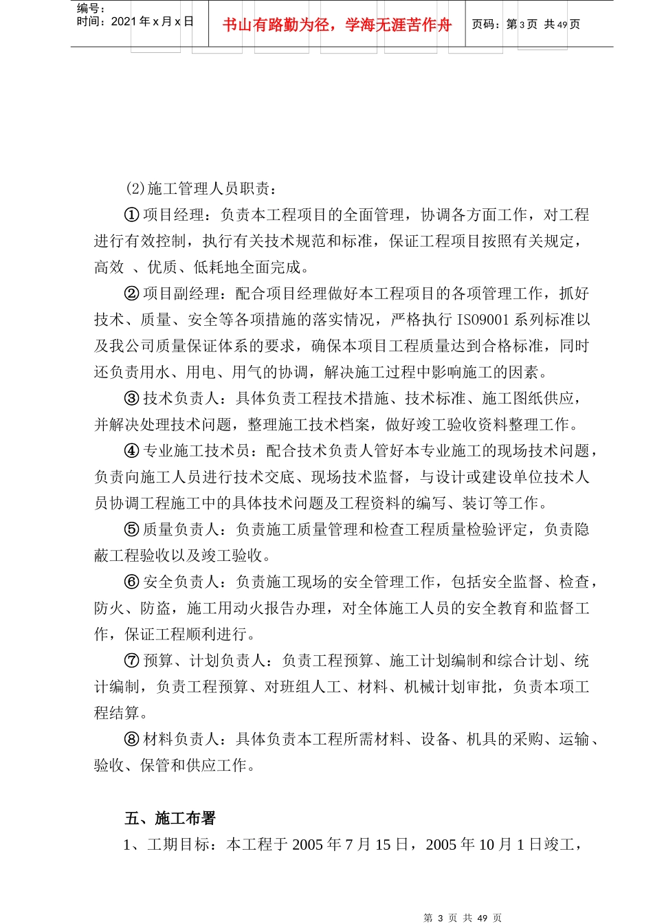 办公楼综合维修施工组织设计范本_第3页