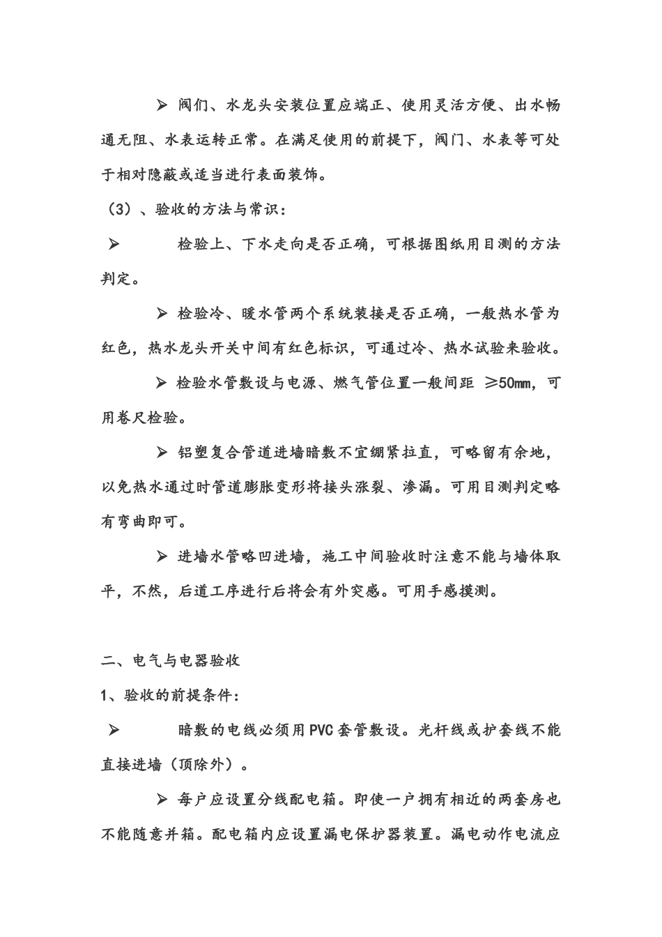 家装工程质量验收标准_第2页