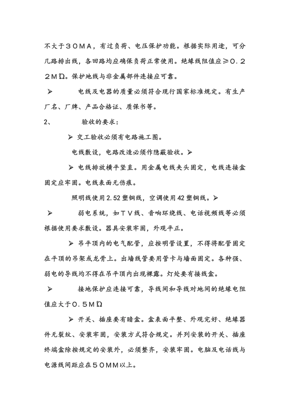 家装工程质量验收标准_第3页