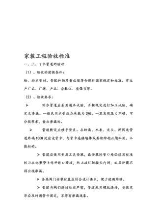 家装工程质量验收标准